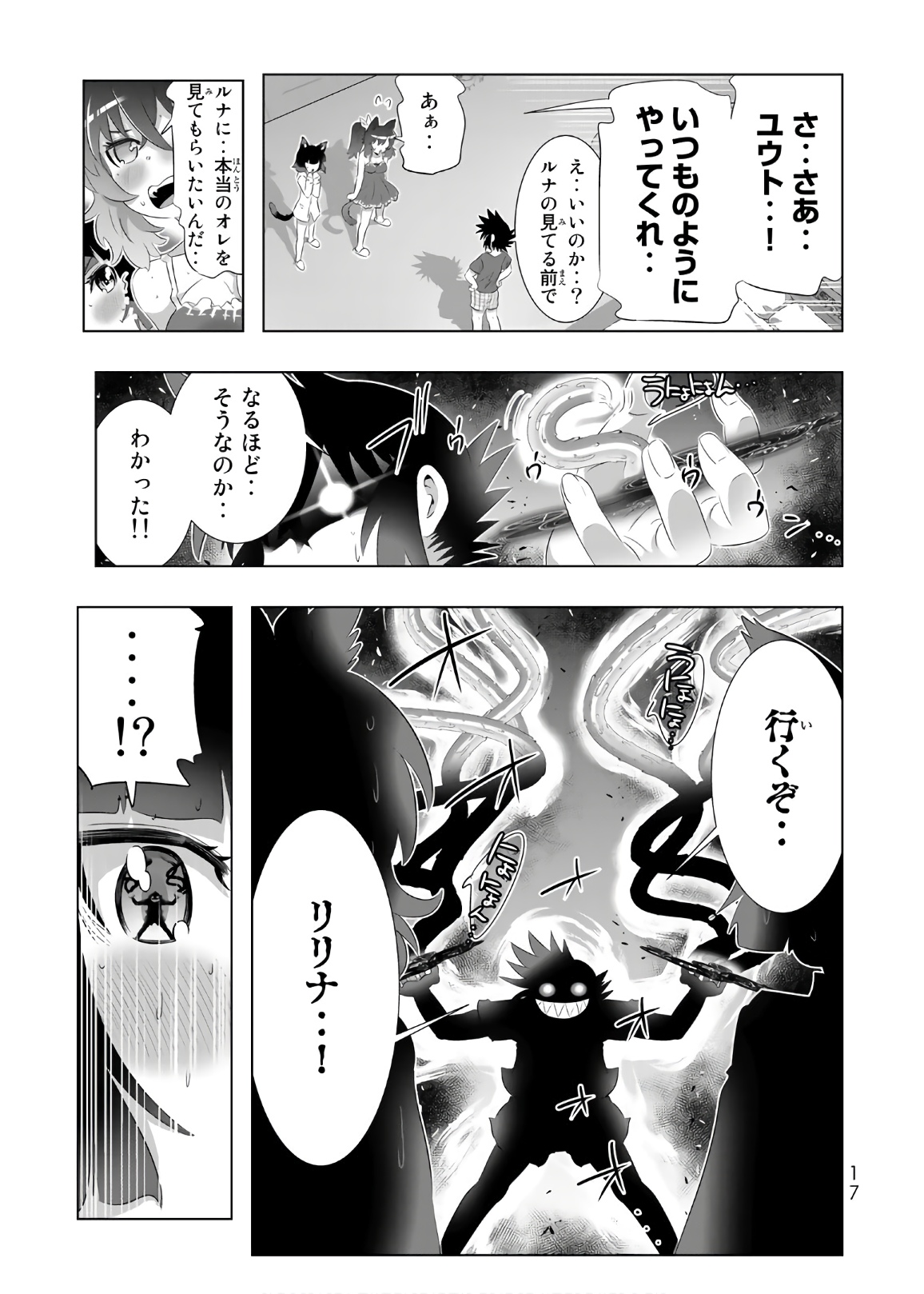 異世界支配のスキルテイカー~ゼロから始める奴隷ハーレム~ 第30話 - Page 15