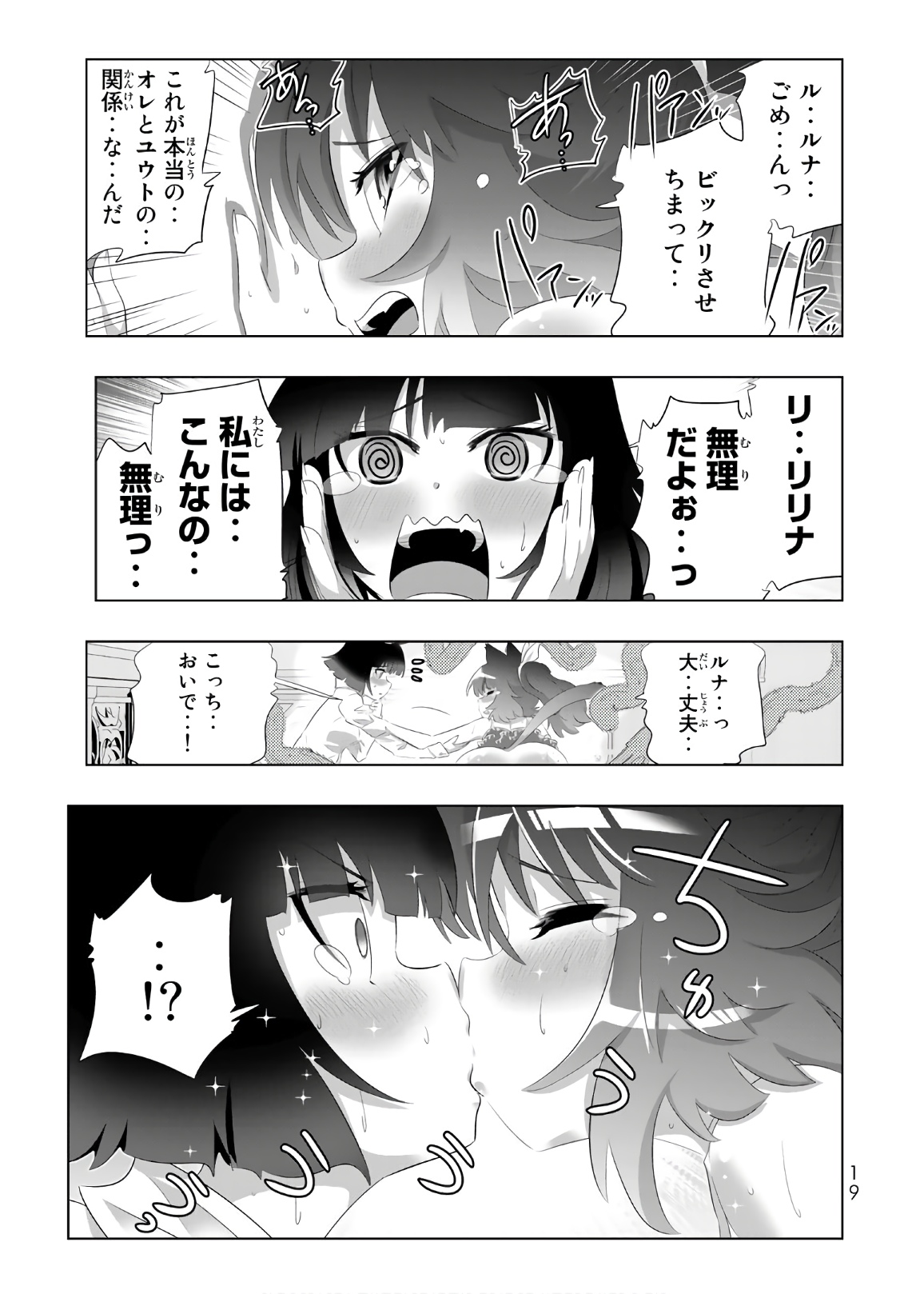 異世界支配のスキルテイカー~ゼロから始める奴隷ハーレム~ 第30話 - Page 17