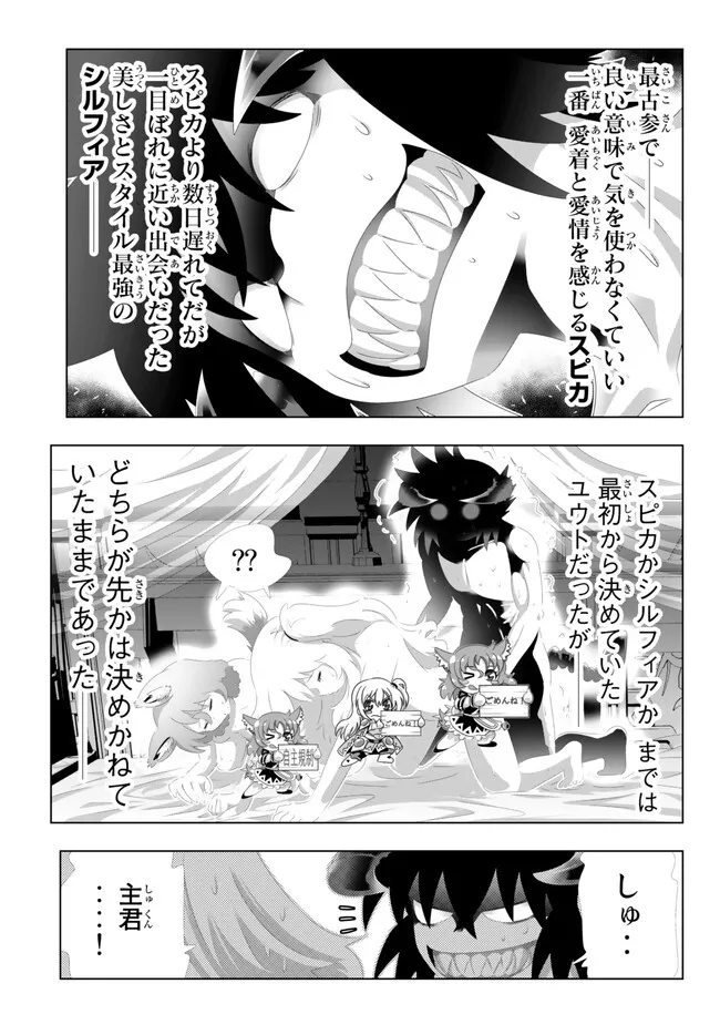 異世界支配のスキルテイカー~ゼロから始める奴隷ハーレム~ 第134話 - Page 9