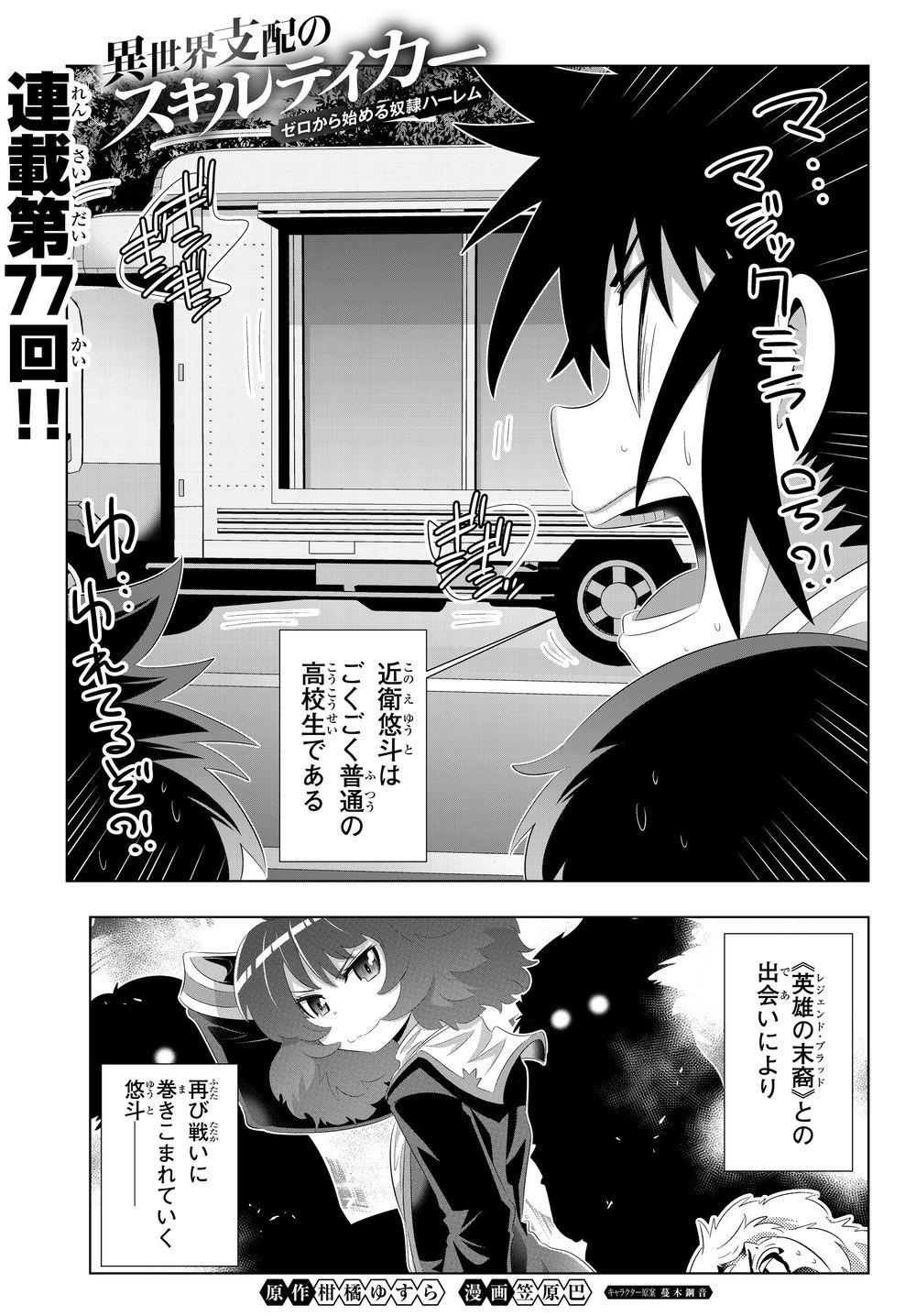 異世界支配のスキルテイカー~ゼロから始める奴隷ハーレム~ 第77話 - Page 1