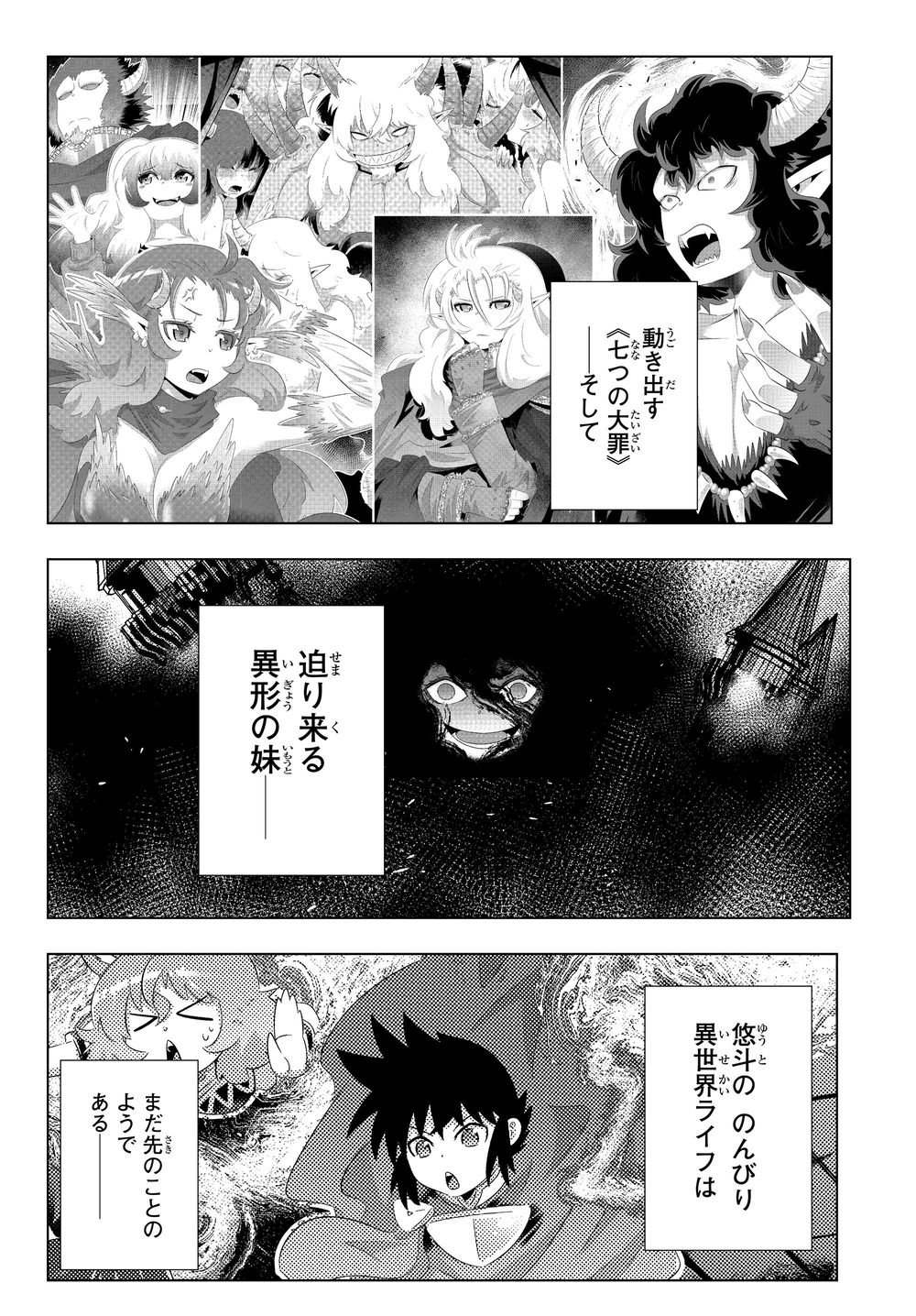 異世界支配のスキルテイカー~ゼロから始める奴隷ハーレム~ 第77話 - Page 2