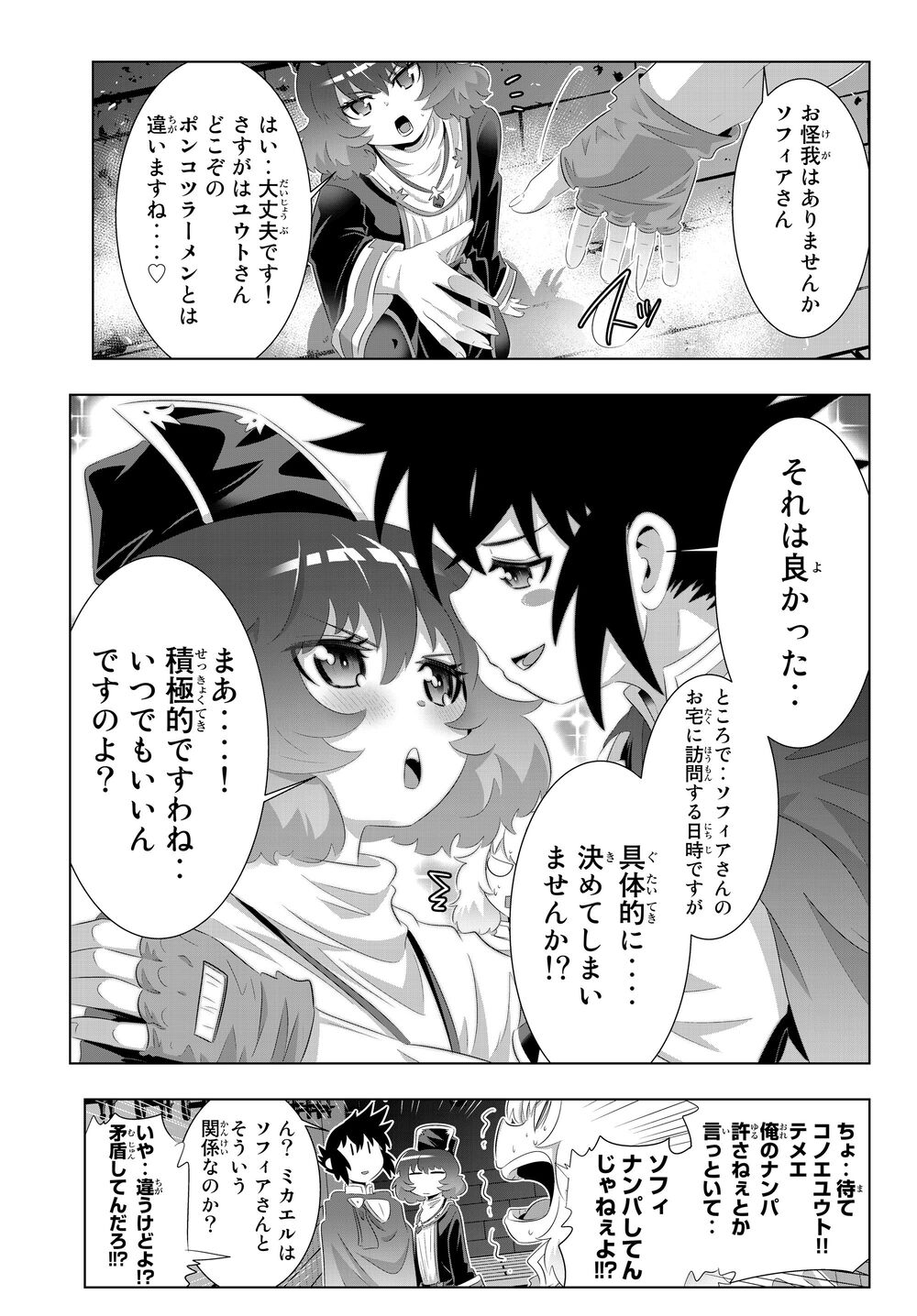 異世界支配のスキルテイカー~ゼロから始める奴隷ハーレム~ 第77話 - Page 19