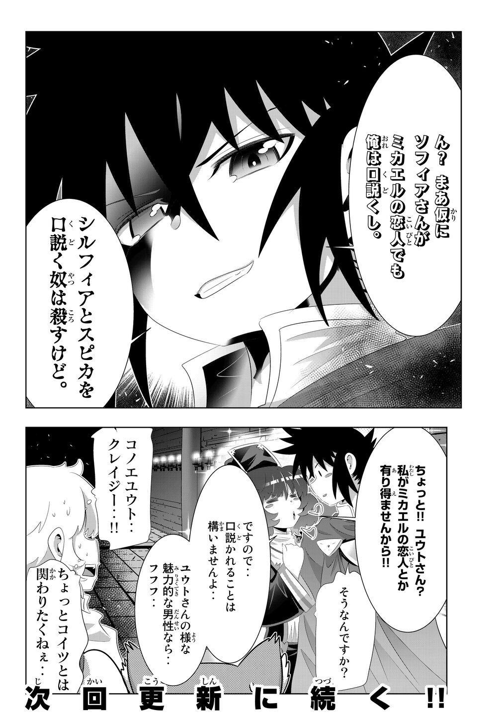 異世界支配のスキルテイカー~ゼロから始める奴隷ハーレム~ 第77話 - Page 20