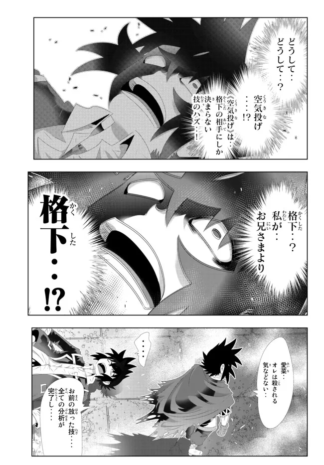 異世界支配のスキルテイカー~ゼロから始める奴隷ハーレム~ 第115話 - Page 7