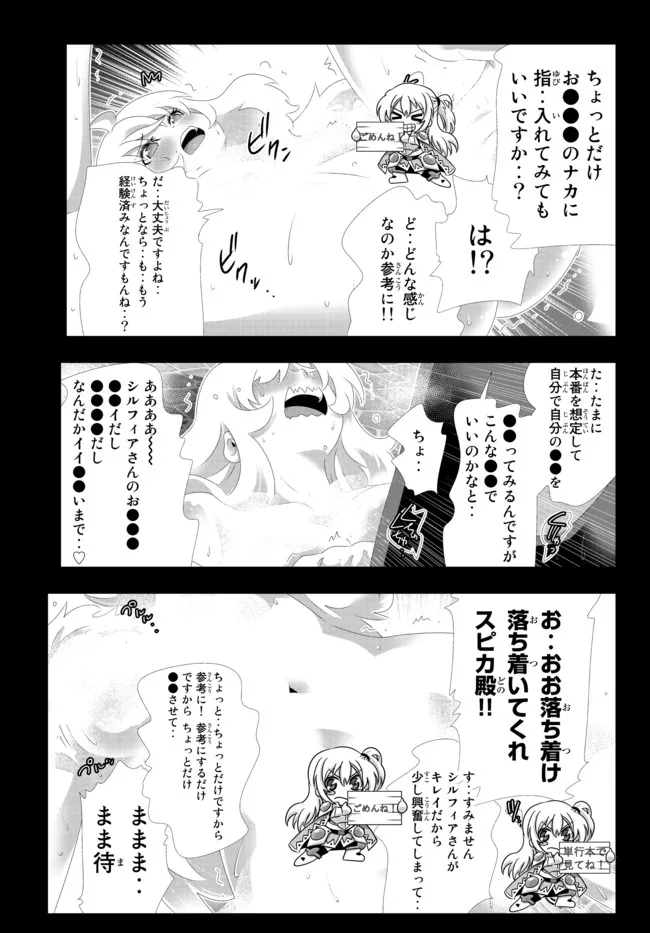 異世界支配のスキルテイカー~ゼロから始める奴隷ハーレム~ 第108話 - Page 8