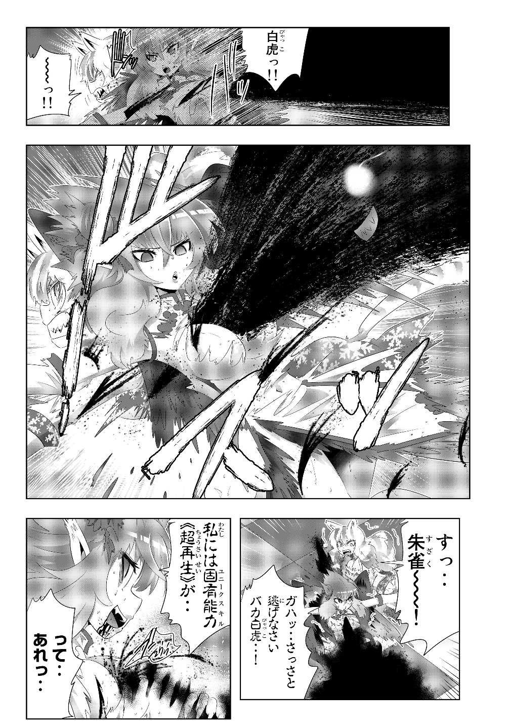 異世界支配のスキルテイカー~ゼロから始める奴隷ハーレム~ 第73話 - Page 10