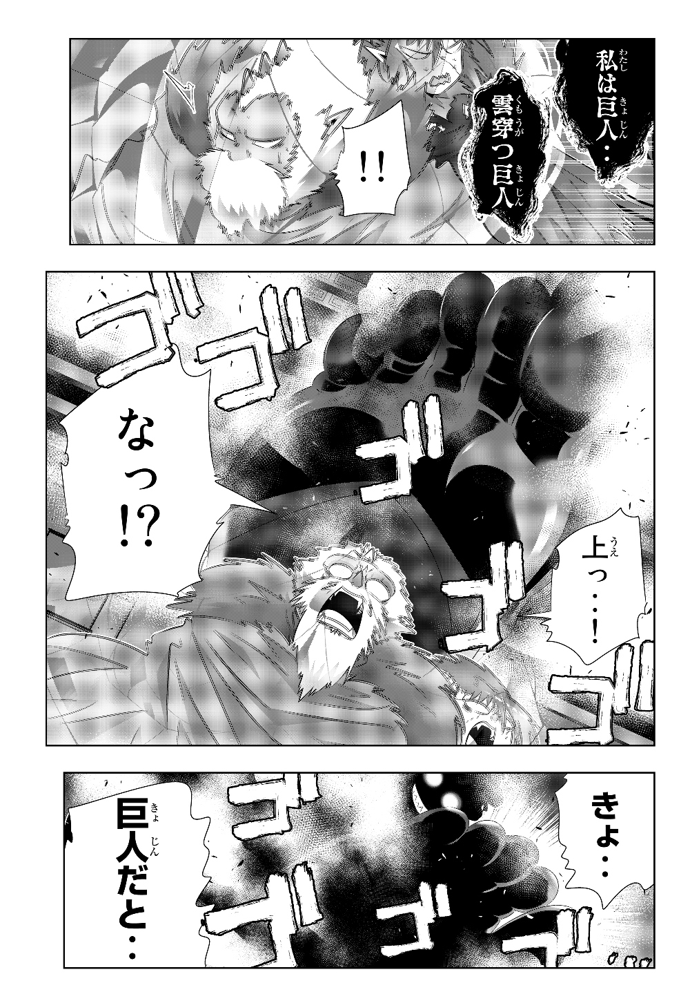 異世界支配のスキルテイカー~ゼロから始める奴隷ハーレム~ 第73話 - Page 13