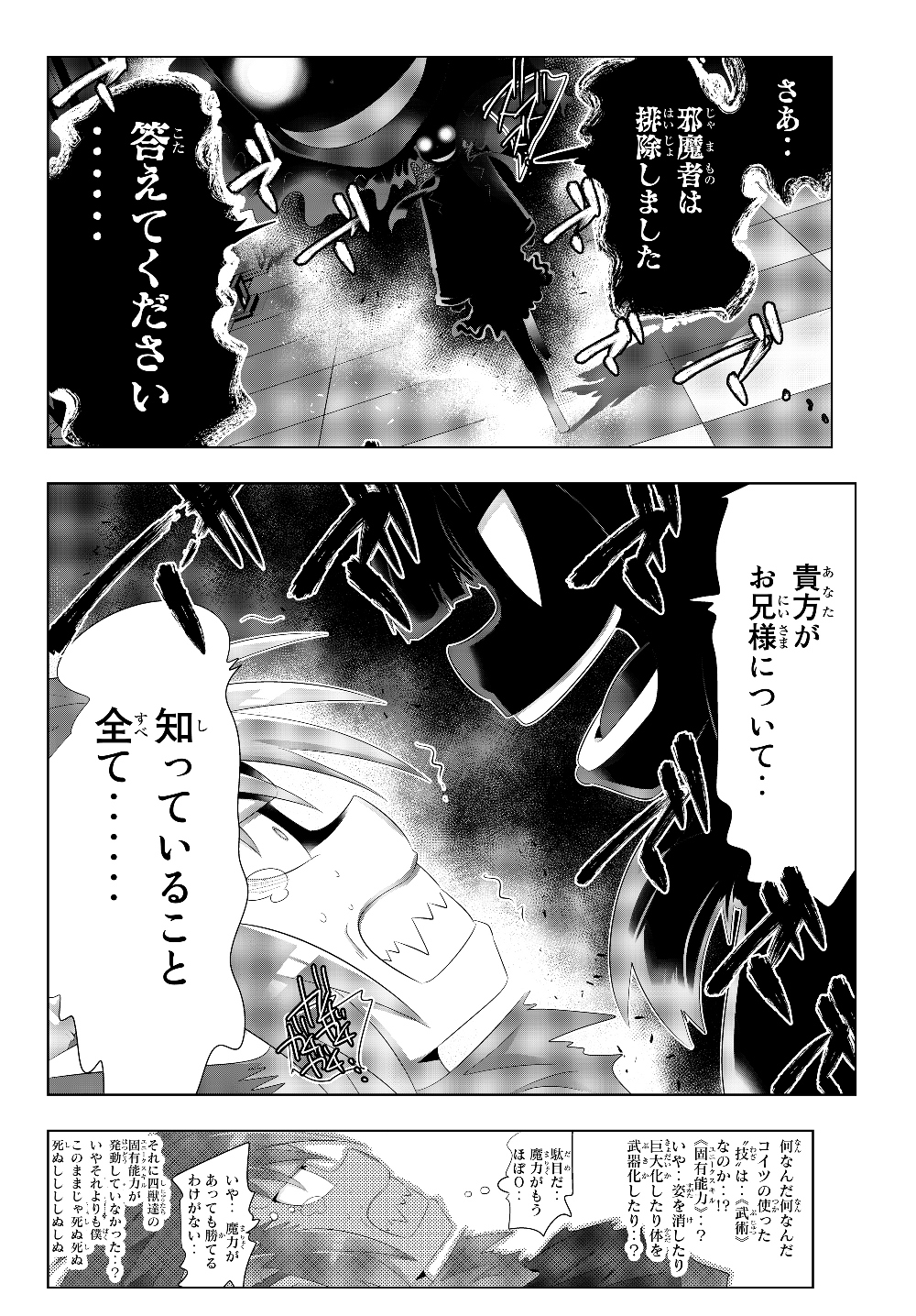 異世界支配のスキルテイカー~ゼロから始める奴隷ハーレム~ 第73話 - Page 16