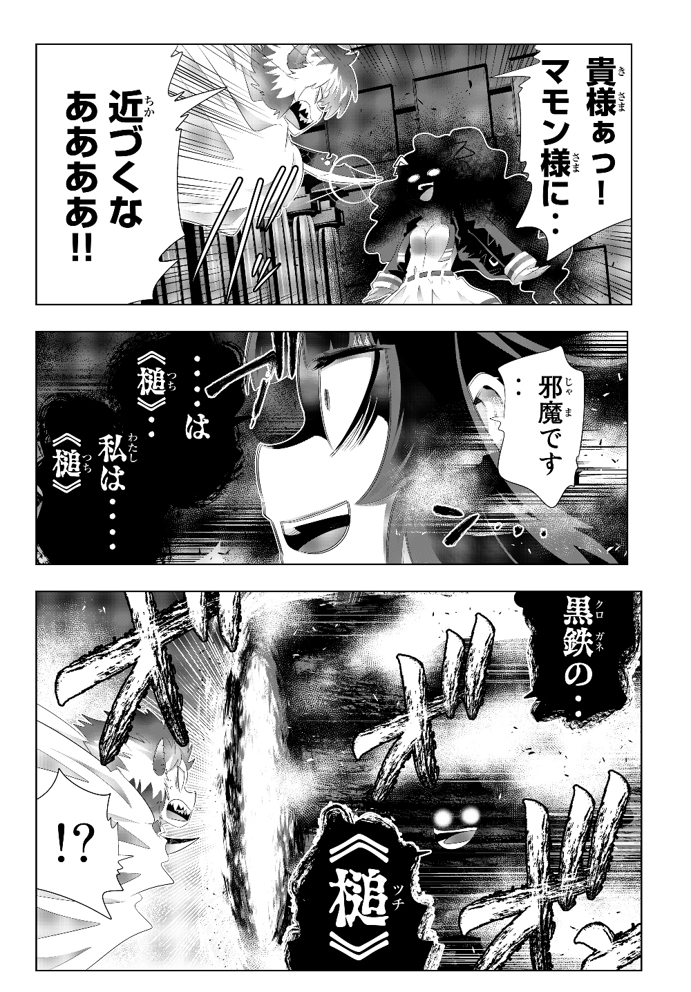 異世界支配のスキルテイカー~ゼロから始める奴隷ハーレム~ 第73話 - Page 4