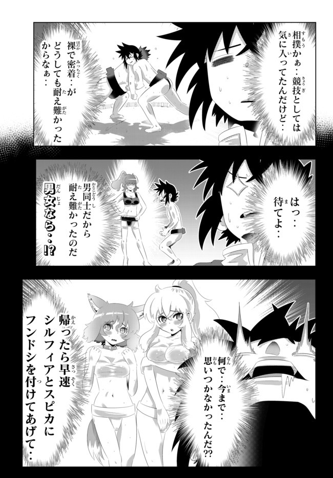 異世界支配のスキルテイカー~ゼロから始める奴隷ハーレム~ 第85話 - Page 17