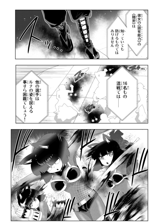 異世界支配のスキルテイカー~ゼロから始める奴隷ハーレム~ 第85話 - Page 7