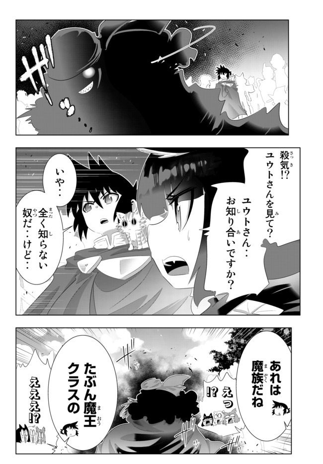 異世界支配のスキルテイカー~ゼロから始める奴隷ハーレム~ 第84話 - Page 14