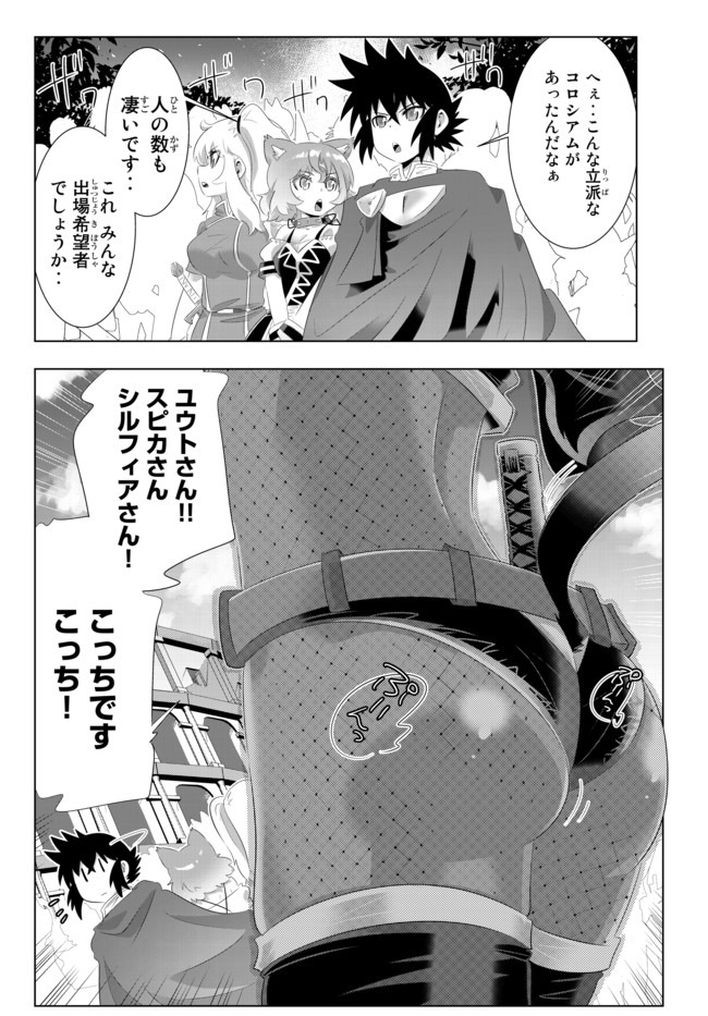 異世界支配のスキルテイカー~ゼロから始める奴隷ハーレム~ 第84話 - Page 2