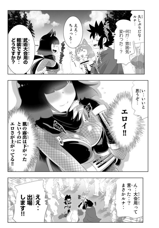 異世界支配のスキルテイカー~ゼロから始める奴隷ハーレム~ 第84話 - Page 4