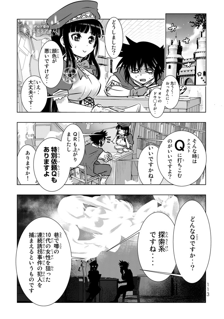 異世界支配のスキルテイカー~ゼロから始める奴隷ハーレム~ 第3話 - Page 15