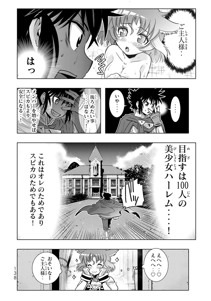 異世界支配のスキルテイカー~ゼロから始める奴隷ハーレム~ 第3話 - Page 40