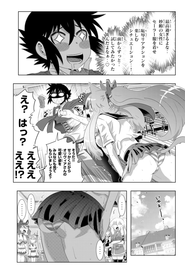 異世界支配のスキルテイカー~ゼロから始める奴隷ハーレム~ 第55話 - Page 13