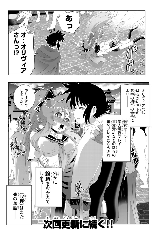 異世界支配のスキルテイカー~ゼロから始める奴隷ハーレム~ 第55話 - Page 18