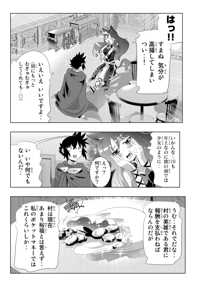 異世界支配のスキルテイカー~ゼロから始める奴隷ハーレム~ 第55話 - Page 4