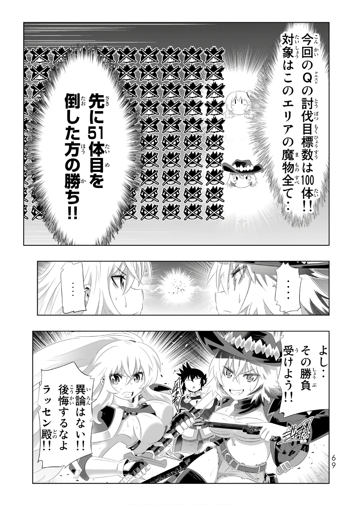 異世界支配のスキルテイカー~ゼロから始める奴隷ハーレム~ 第31話 - Page 29