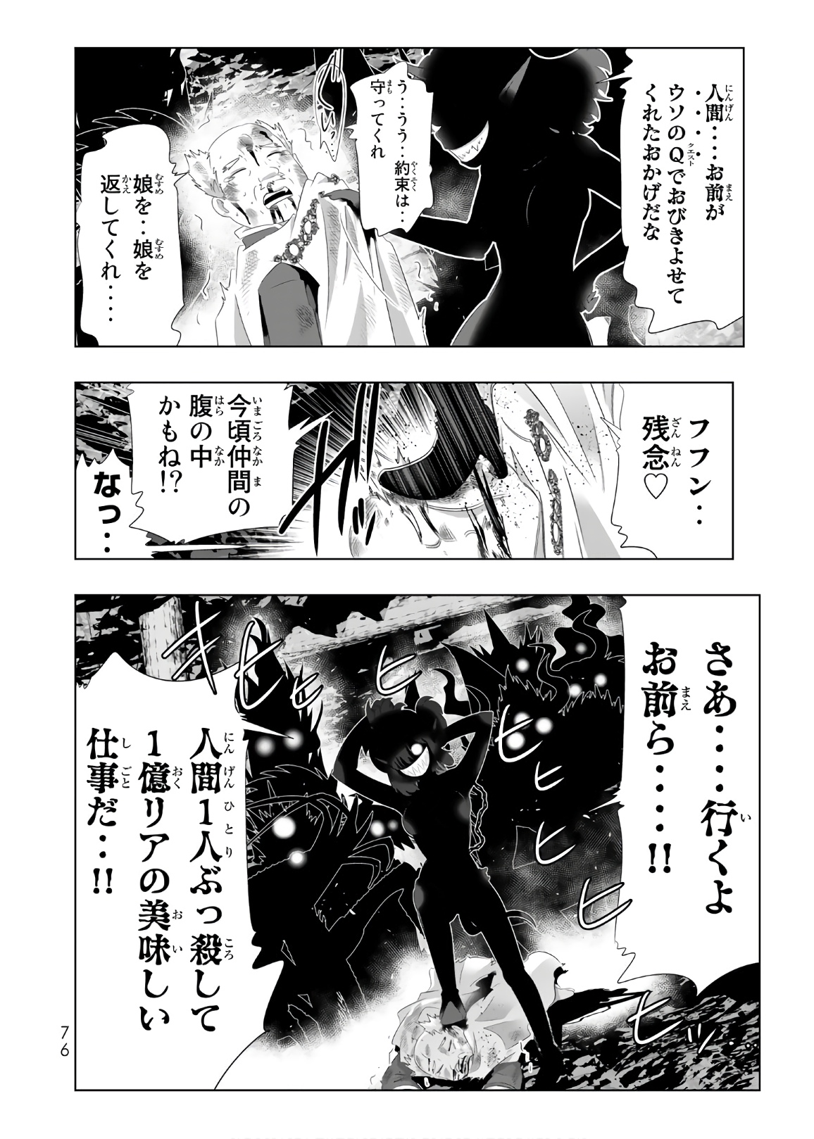 異世界支配のスキルテイカー~ゼロから始める奴隷ハーレム~ 第31話 - Page 36