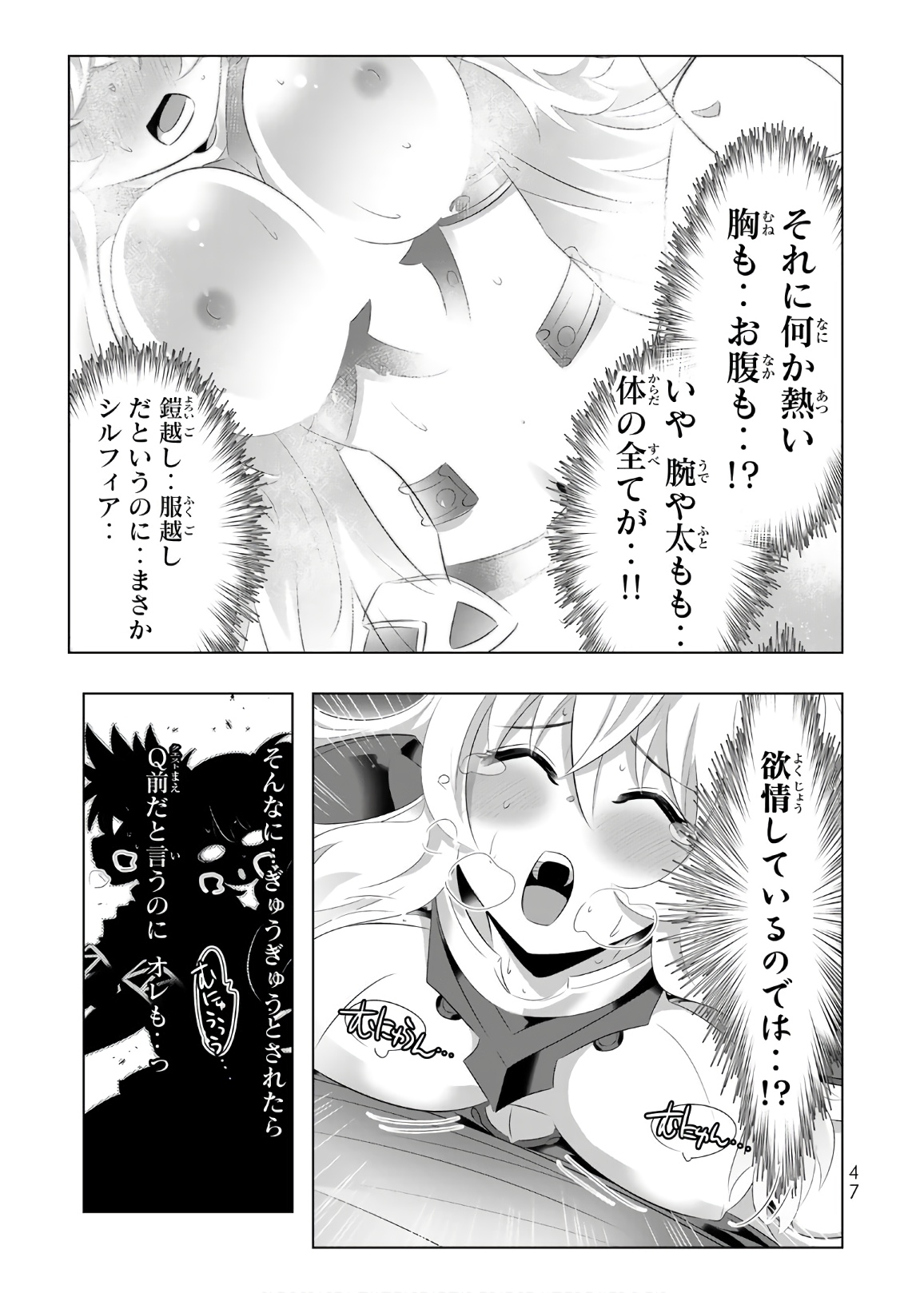 異世界支配のスキルテイカー~ゼロから始める奴隷ハーレム~ 第31話 - Page 7