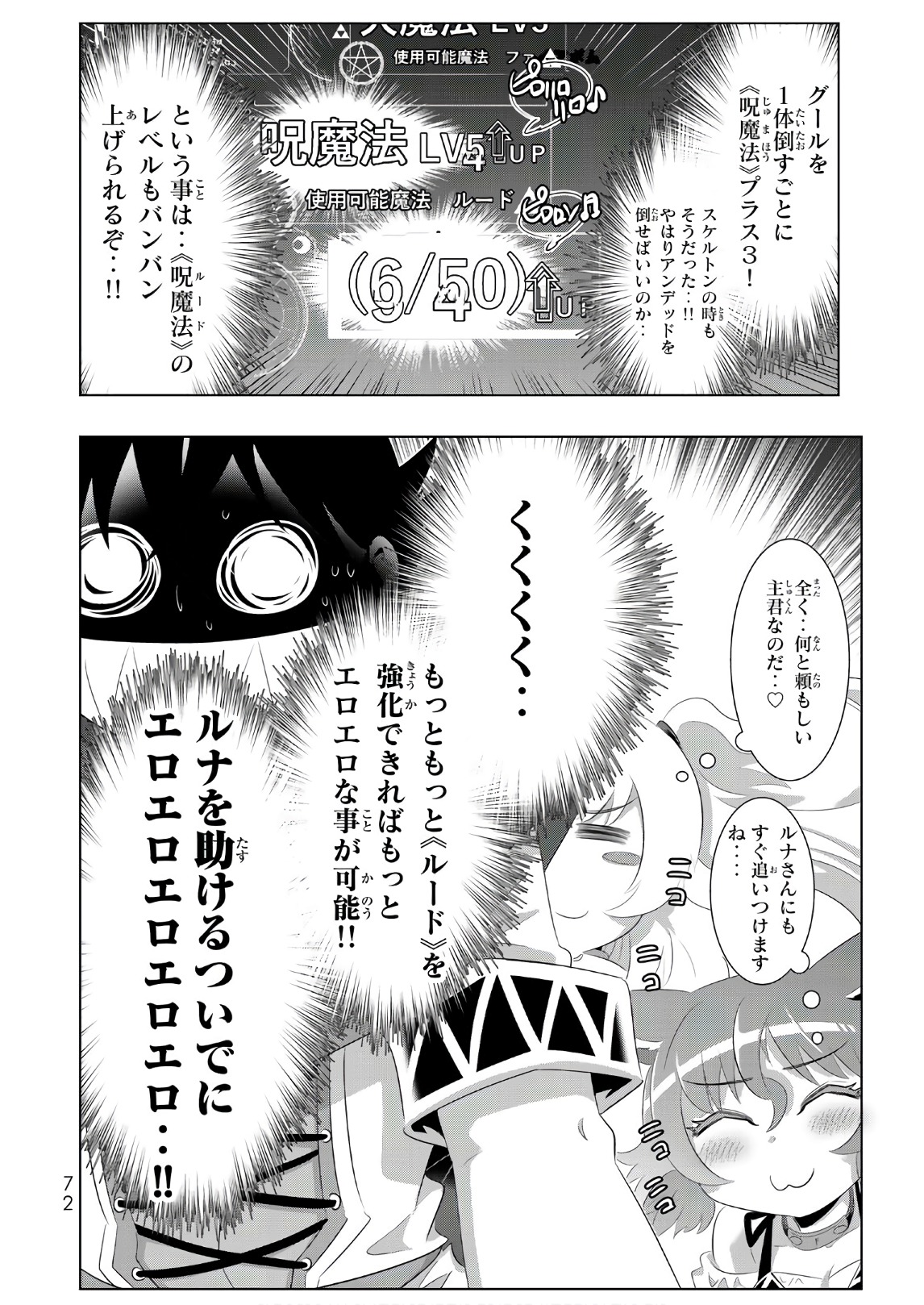 異世界支配のスキルテイカー~ゼロから始める奴隷ハーレム~ 第27話 - Page 28