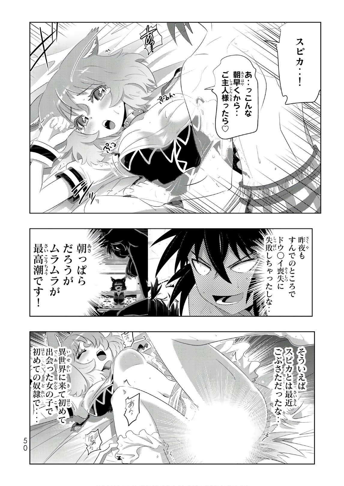 異世界支配のスキルテイカー~ゼロから始める奴隷ハーレム~ 第27話 - Page 6