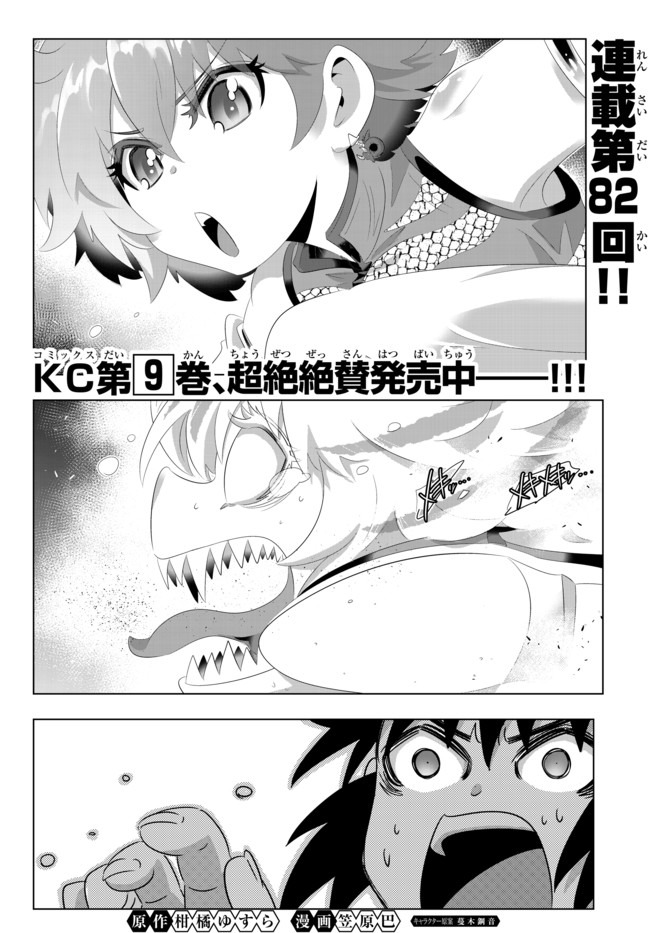 異世界支配のスキルテイカー~ゼロから始める奴隷ハーレム~ 第82話 - Page 1