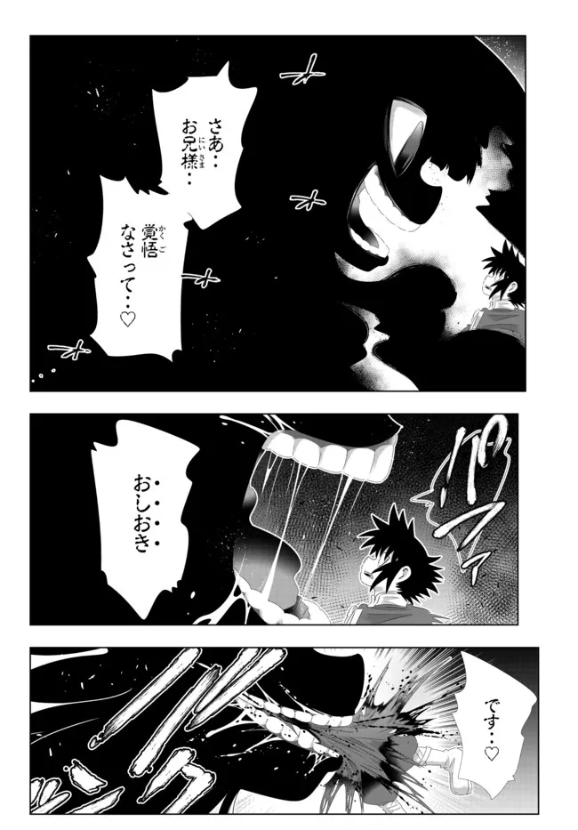 異世界支配のスキルテイカー~ゼロから始める奴隷ハーレム~ 第109話 - Page 10