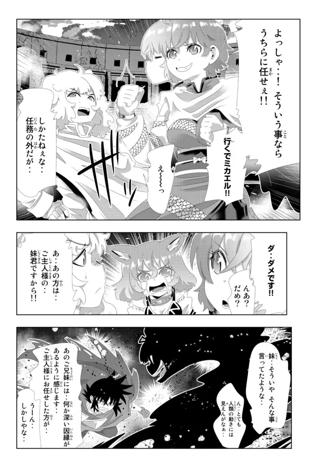 異世界支配のスキルテイカー~ゼロから始める奴隷ハーレム~ 第109話 - Page 4