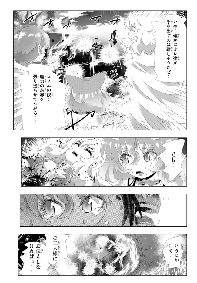 異世界支配のスキルテイカー~ゼロから始める奴隷ハーレム~ 第109話 - Page 5