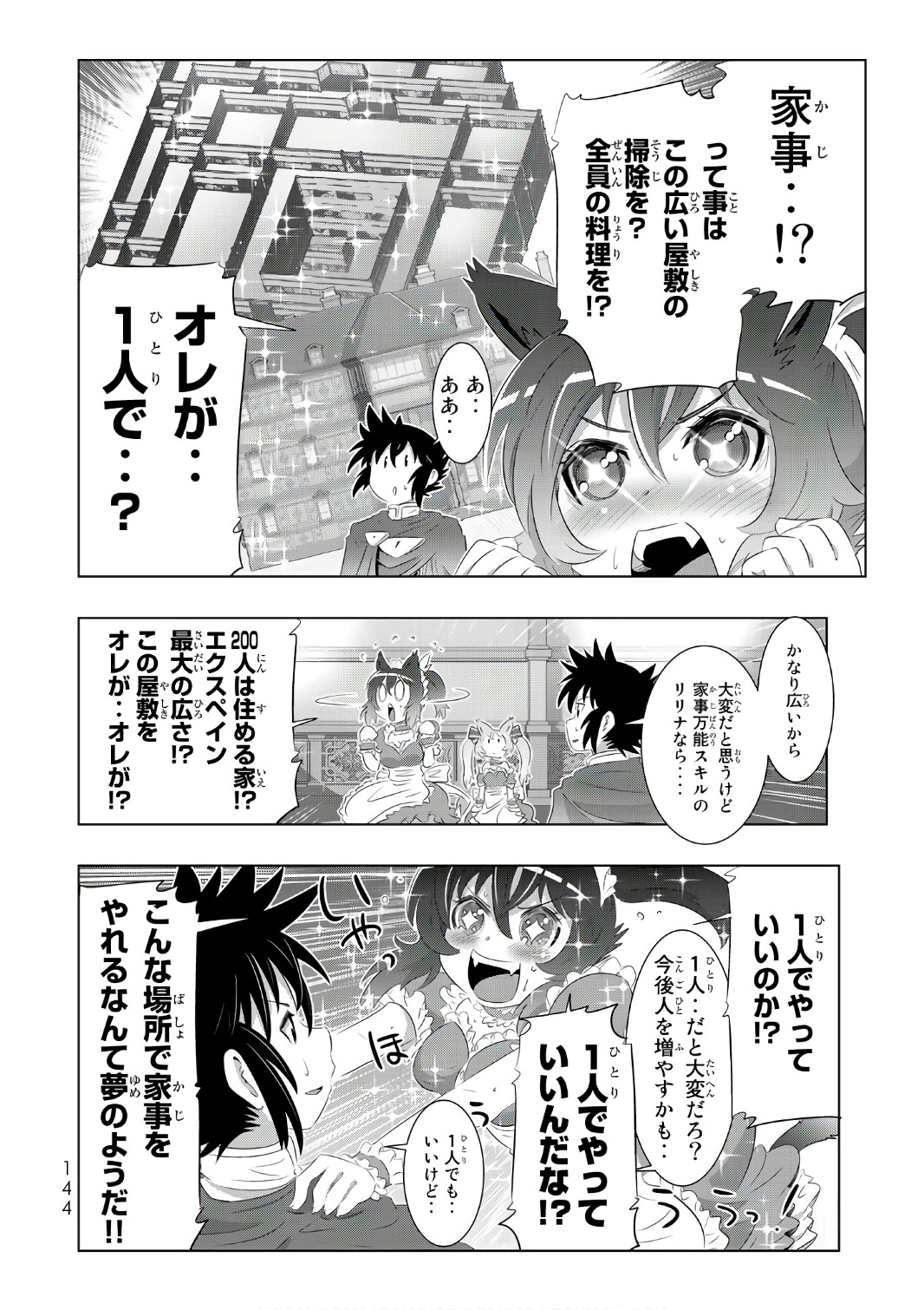 異世界支配のスキルテイカー~ゼロから始める奴隷ハーレム~ 第16話 - Page 12