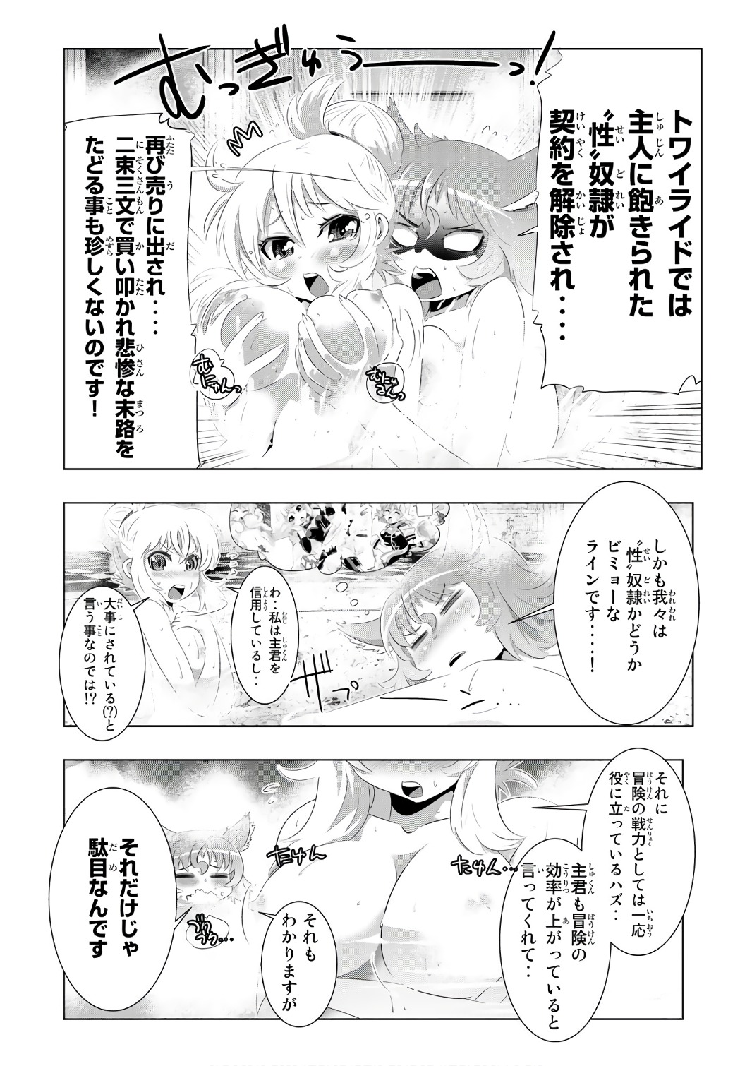 異世界支配のスキルテイカー~ゼロから始める奴隷ハーレム~ 第16話 - Page 24