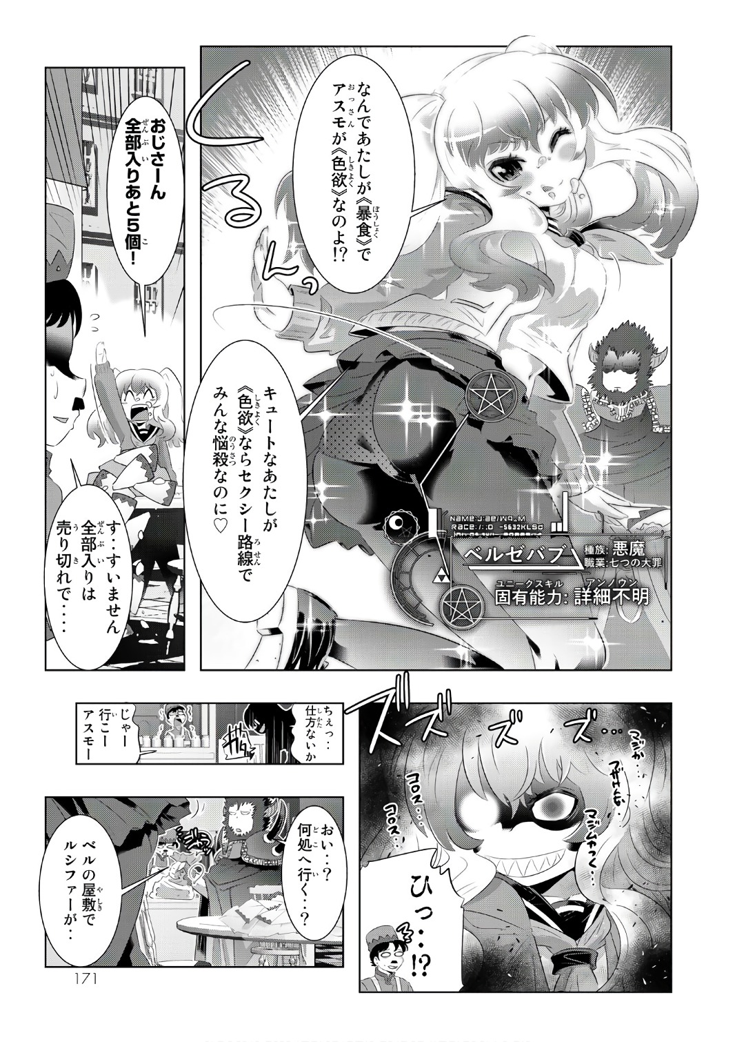 異世界支配のスキルテイカー~ゼロから始める奴隷ハーレム~ 第16話 - Page 39