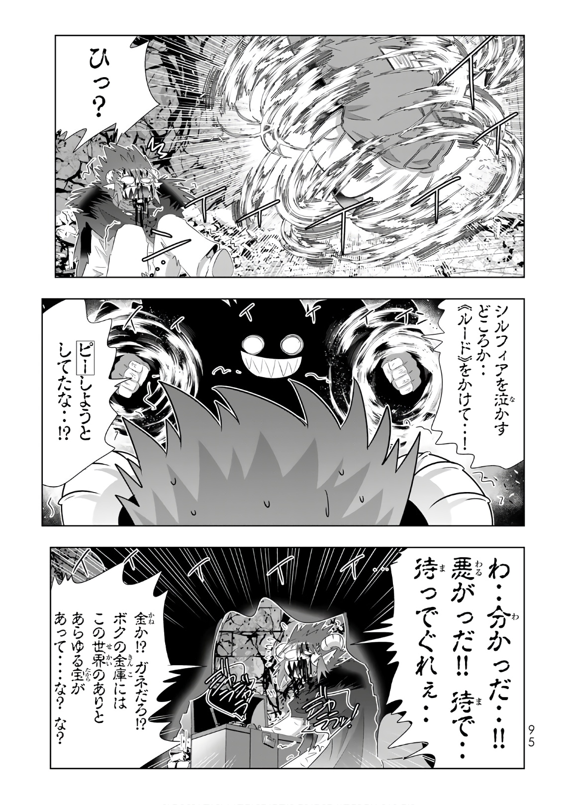 異世界支配のスキルテイカー~ゼロから始める奴隷ハーレム~ 第36話 - Page 17