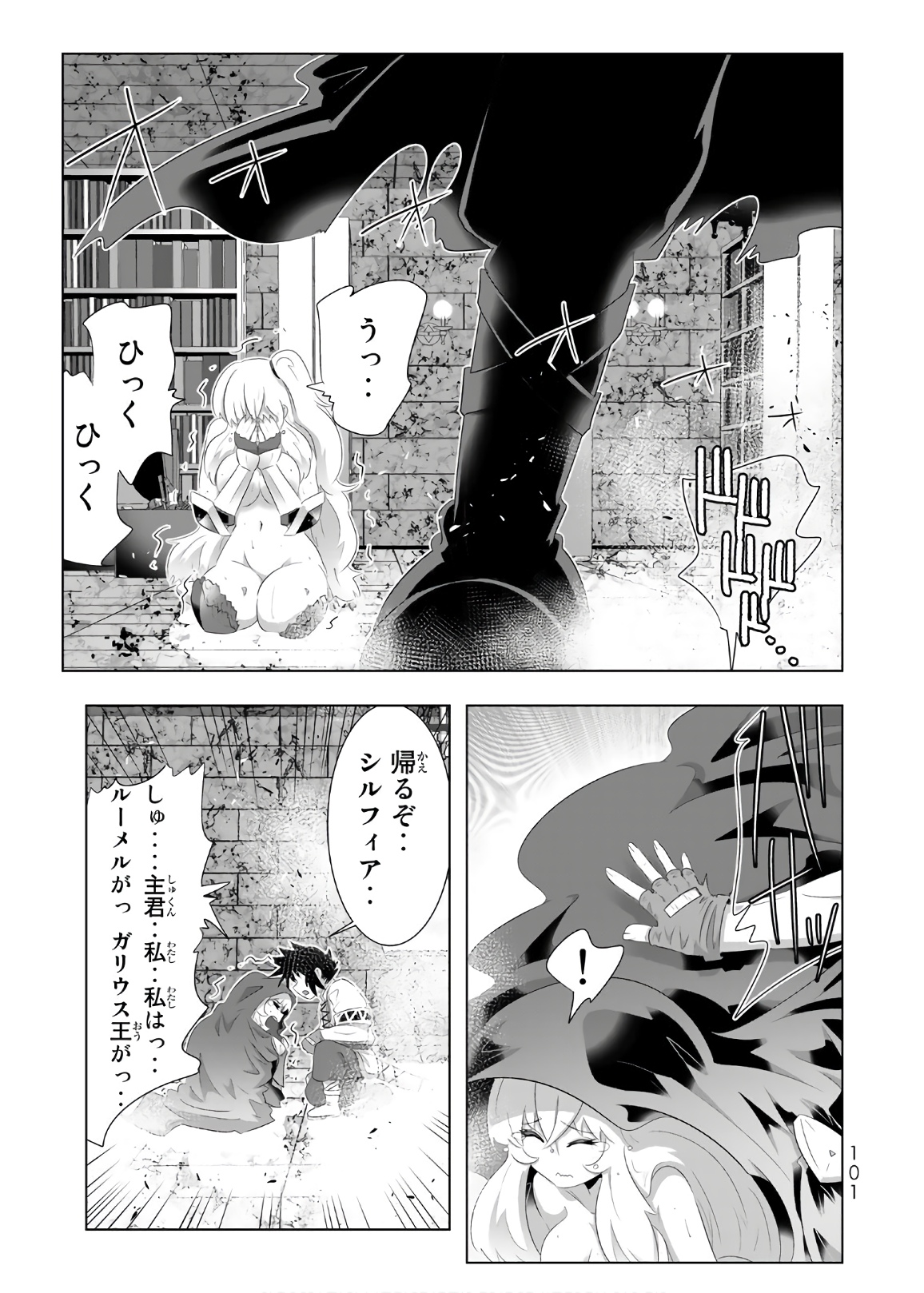 異世界支配のスキルテイカー~ゼロから始める奴隷ハーレム~ 第36話 - Page 23