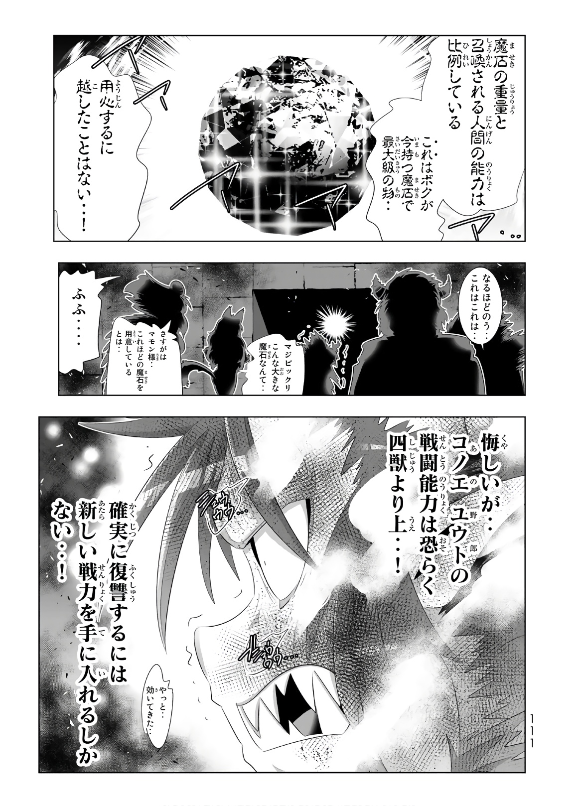 異世界支配のスキルテイカー~ゼロから始める奴隷ハーレム~ 第36話 - Page 33