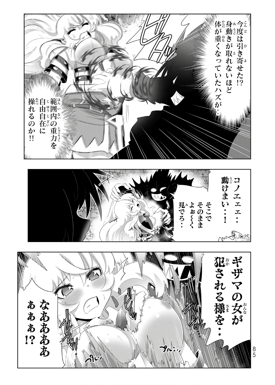 異世界支配のスキルテイカー~ゼロから始める奴隷ハーレム~ 第36話 - Page 7