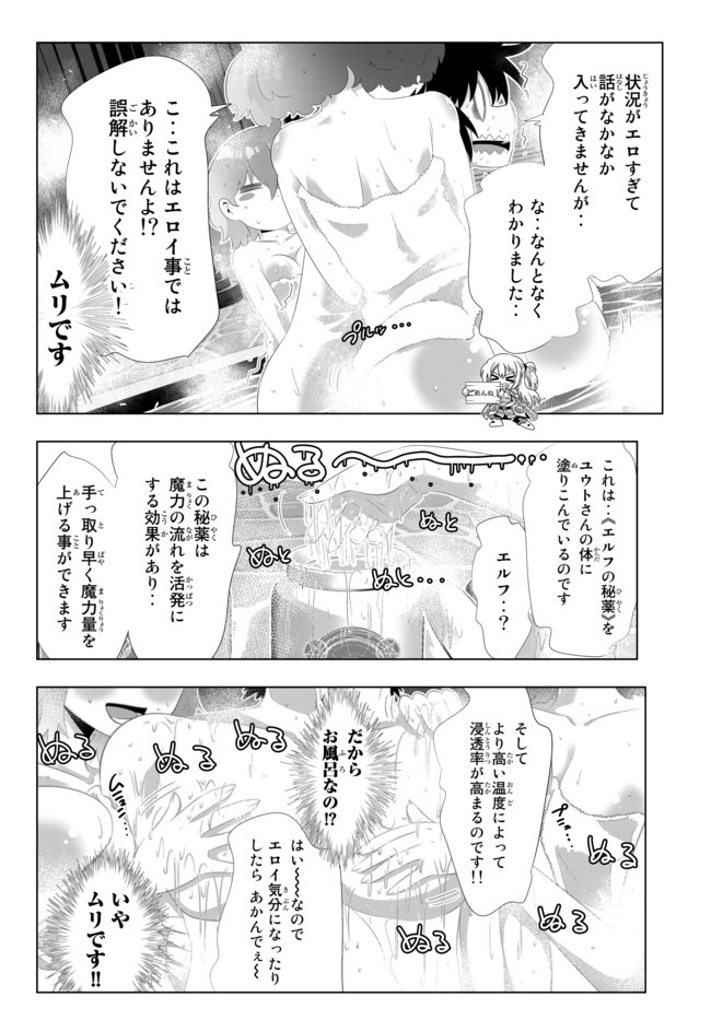 異世界支配のスキルテイカー~ゼロから始める奴隷ハーレム~ 第92話 - Page 15