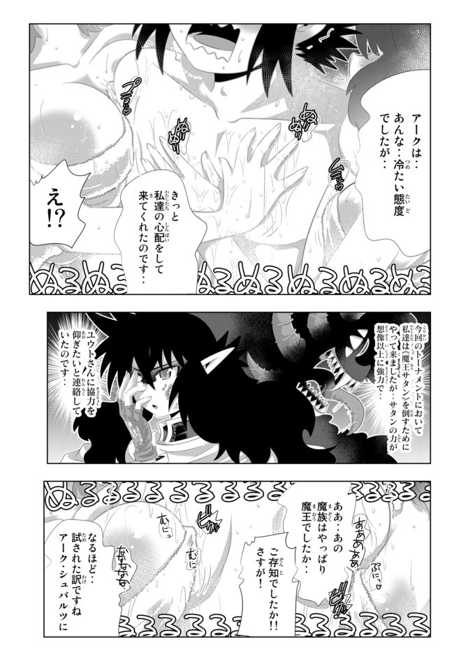 異世界支配のスキルテイカー~ゼロから始める奴隷ハーレム~ 第92話 - Page 16