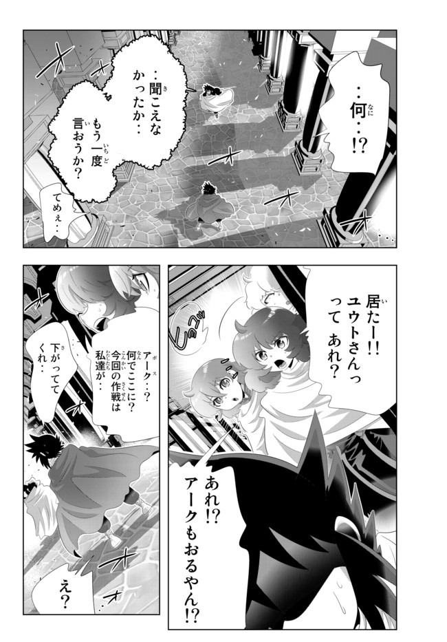 異世界支配のスキルテイカー~ゼロから始める奴隷ハーレム~ 第92話 - Page 3