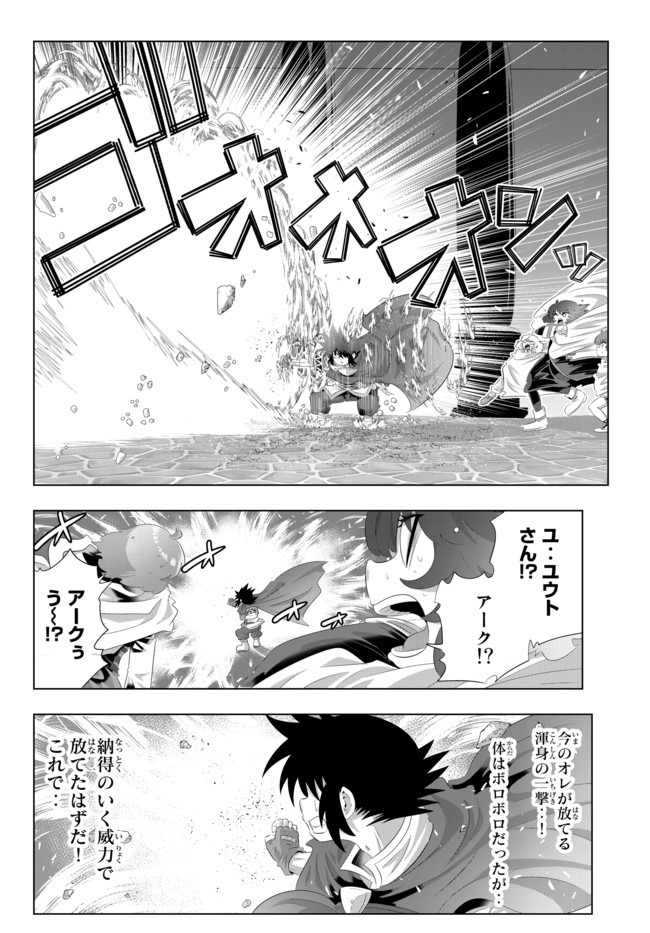 異世界支配のスキルテイカー~ゼロから始める奴隷ハーレム~ 第92話 - Page 7