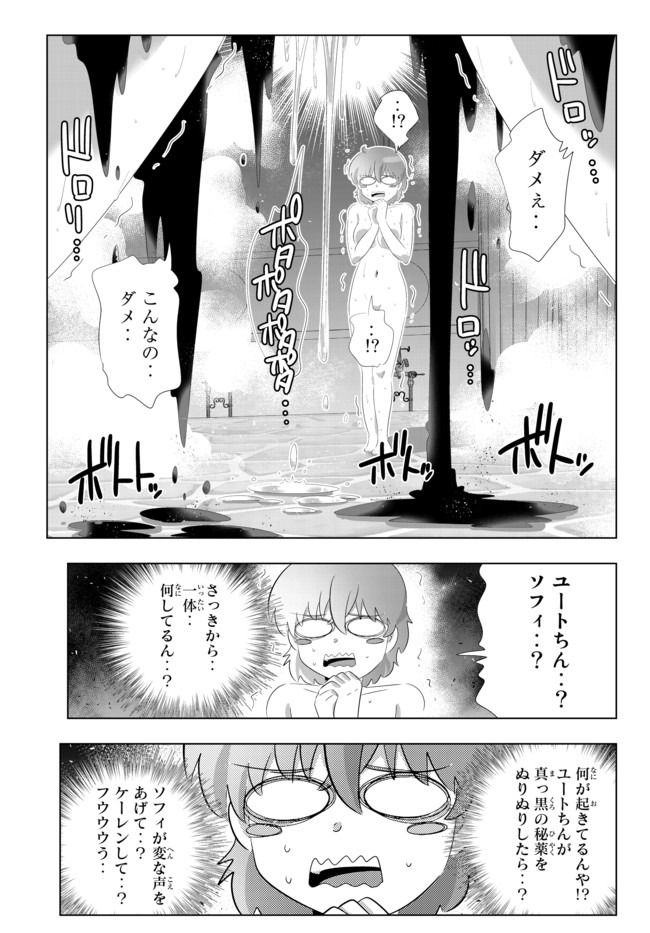 異世界支配のスキルテイカー~ゼロから始める奴隷ハーレム~ 第94話 - Page 10