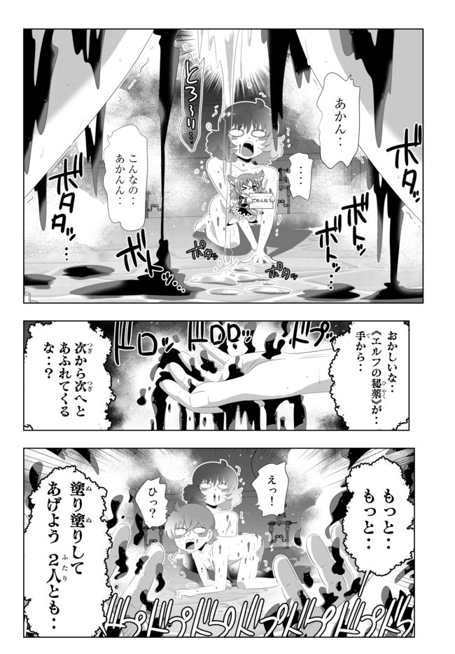 異世界支配のスキルテイカー~ゼロから始める奴隷ハーレム~ 第94話 - Page 15