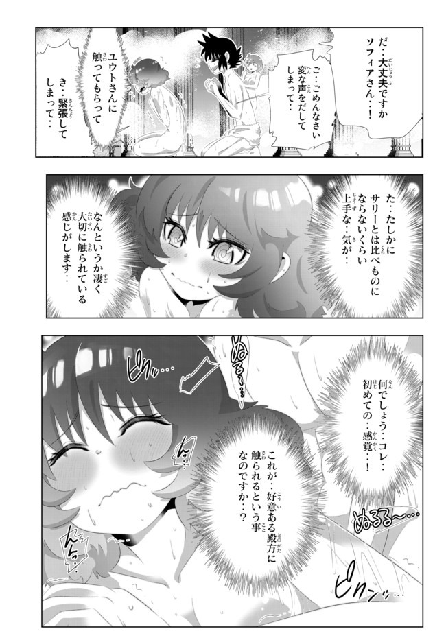 異世界支配のスキルテイカー~ゼロから始める奴隷ハーレム~ 第94話 - Page 4