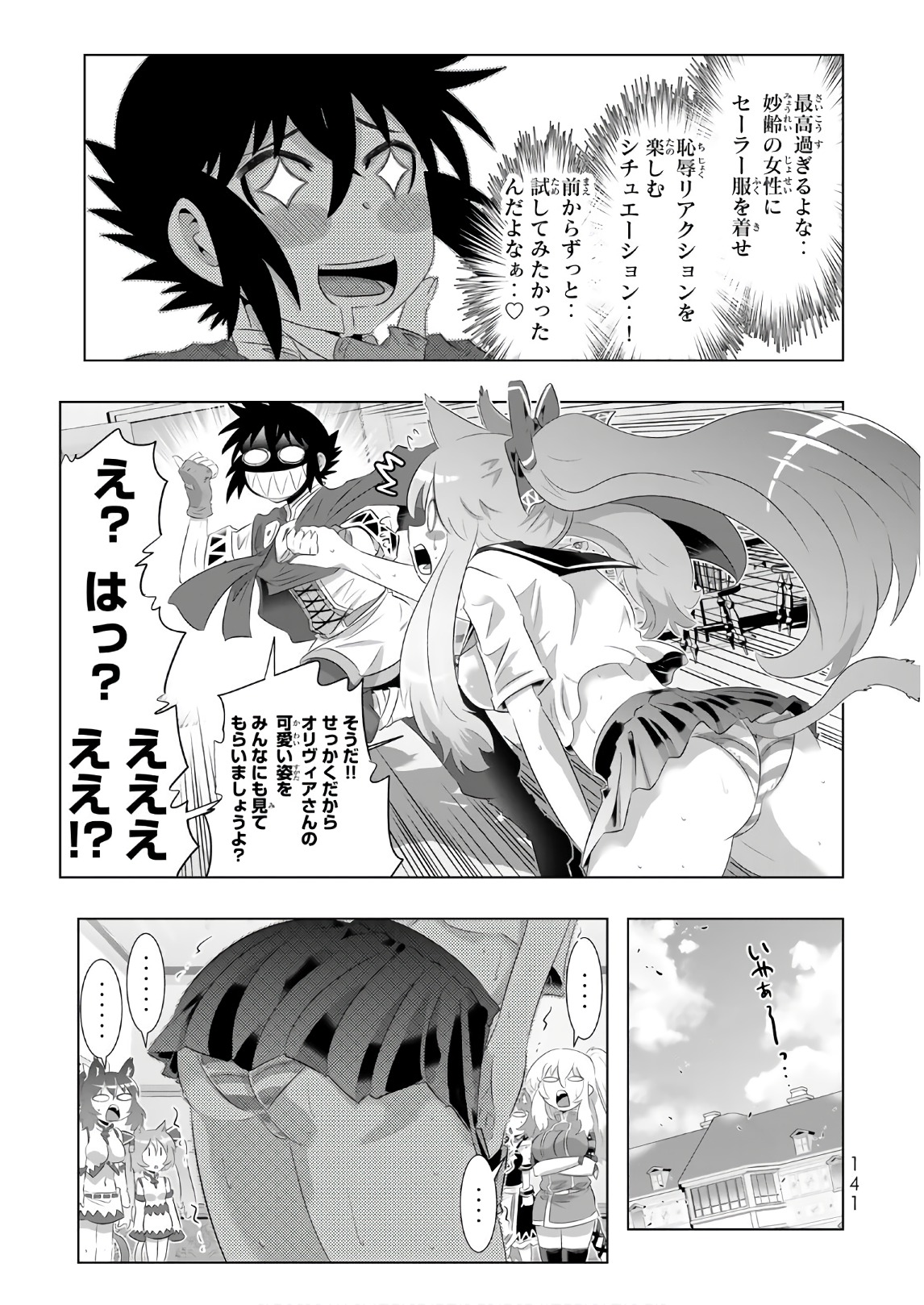 異世界支配のスキルテイカー~ゼロから始める奴隷ハーレム~ 第29話 - Page 13