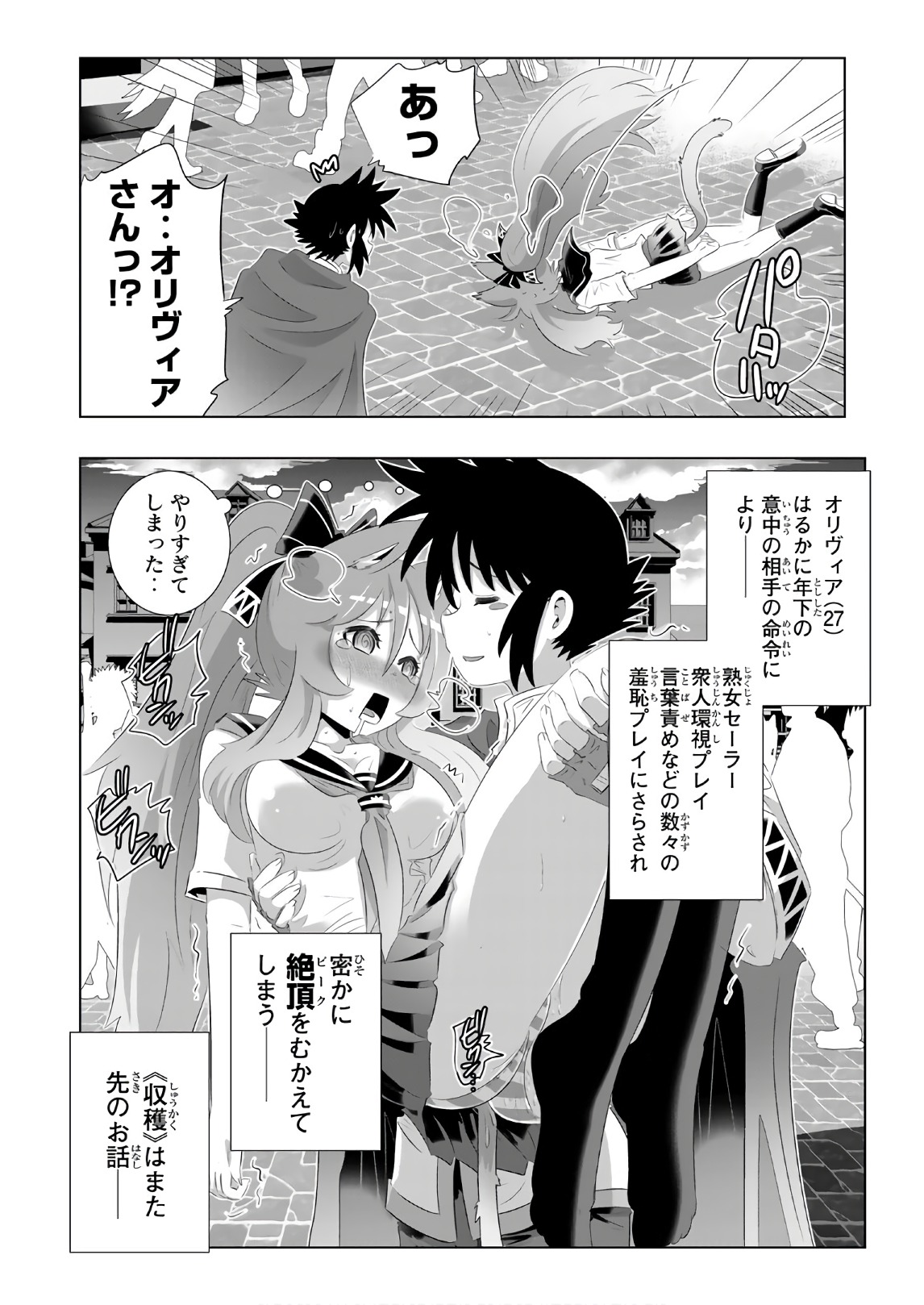 異世界支配のスキルテイカー~ゼロから始める奴隷ハーレム~ 第29話 - Page 18