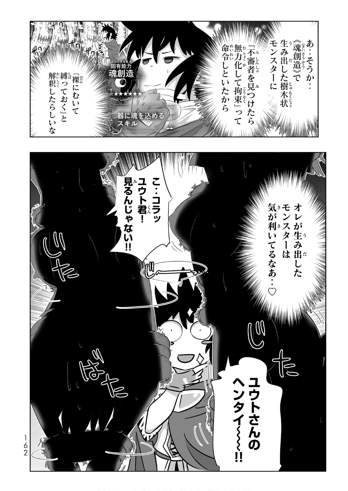 異世界支配のスキルテイカー~ゼロから始める奴隷ハーレム~ 第29話 - Page 34