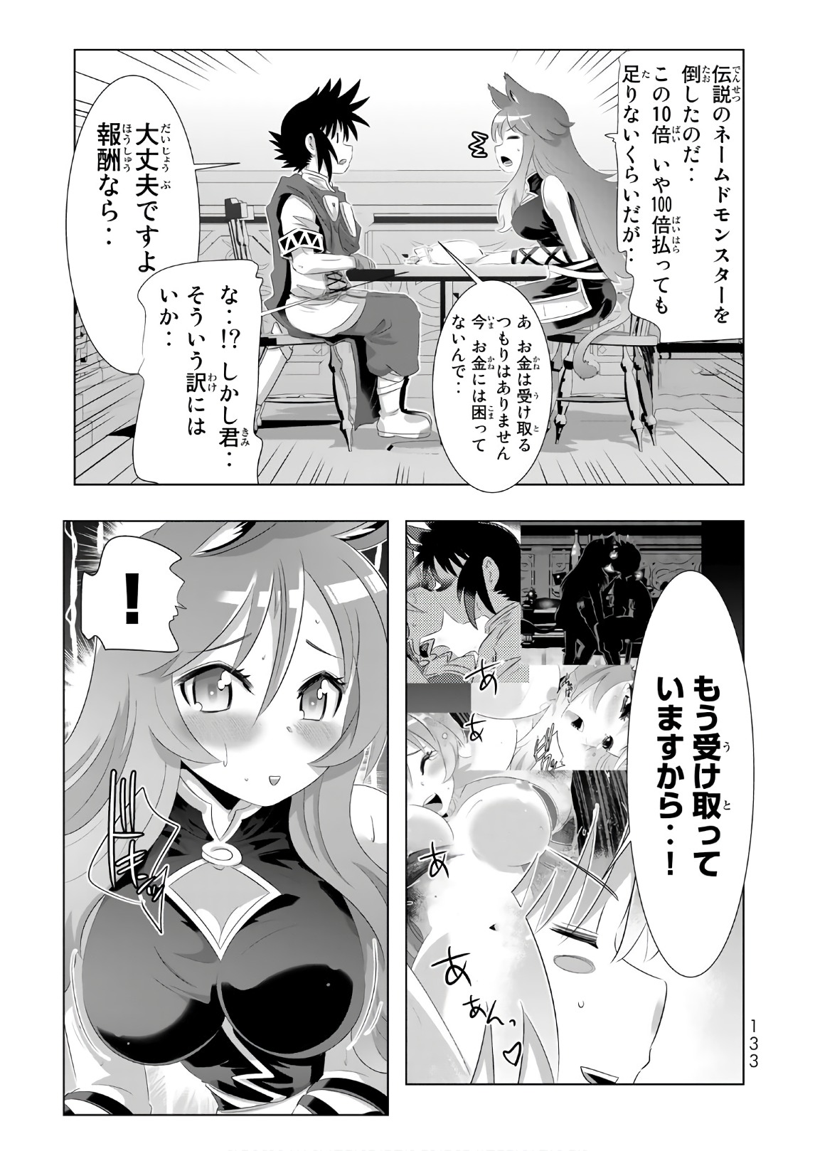 異世界支配のスキルテイカー~ゼロから始める奴隷ハーレム~ 第29話 - Page 5